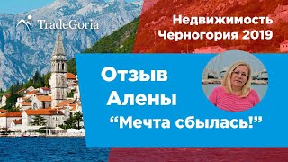 Интервью-отзыв покупателя Алена  Tradegoria