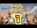 【タガタメ】2022年6月現在のキツネ的！回避キャラベスト5！【攻略】