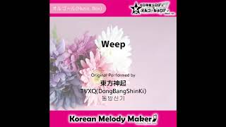 Weep - 東方神起 (TVXQ(DongBangShinKi)) [동방신기] [K-POP40和音メロディ\u0026オルゴールメロディ]