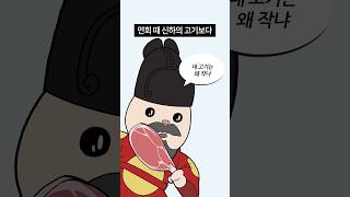 조선 왕의 밥상엔 어떤 메뉴가 올라왔을까? #교양만두 #역사 #shorts