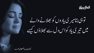 Tut jaaye na Bharam | Urdu Sad Ghazal  Heart Touching Poetry In Urdu  Urdu Poetry | Andaaz e Bayaan