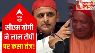 Yogi targets Opposition via ''red cap'' | Namaste Bharat