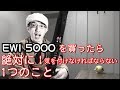 【EWI 5000】を買ったら 絶対に ! 気を付けなければならない 1つのこと #EWI