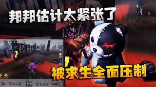 第五人格：韩国赛区半决赛！邦邦估计太紧张了，被求生全面压制