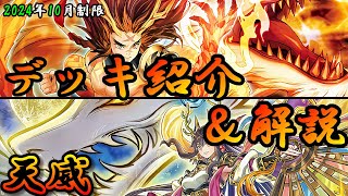 【遊戯王OCG】組もうぜ天威(てんい)デッキ！展開、紹介、解説【2024年10月制限】