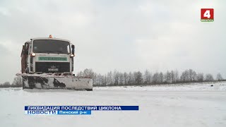 ЛИКВИДАЦИЯ ПОСЛЕДСТВИЙ ЦИКЛОНА (Видео)