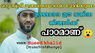 ഉമ്മമാരെ ഈ വനിത നിങ്ങൾക്ക് പാഠമാണ് 😮||#musafirofdhunya||