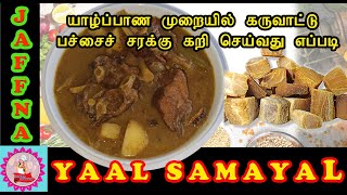 யாழ்ப்பாண முறை பத்திய கறி சரக்கு கறி பிள்ளை பெற்ற அம்மாக்களுக்கான| Murungakkai karuvadu SarakkuCurry