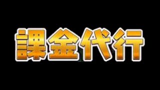 【閲覧注意】垢BANからの逮捕⁈ 裏ルートで魔法石を大量GETした人達がヤバすぎる...【パズドラ 課金代行】