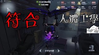 【精華】符合人體工學│第五人格《Day586精華集》【宇王】