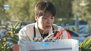 [나 혼자 산다] 제이홉 앞에 놓인 대왕 삼겹살?! 기세로 밀고 나가는 영어 소통👍, MBC 250228 방송