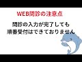 病院で待ちたくない方必見！web受付とweb問診について紹介します☆