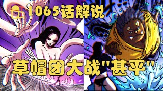 【阿旺】海賊王1065話解說！草帽團大戰熾天使！超古代文明現身！