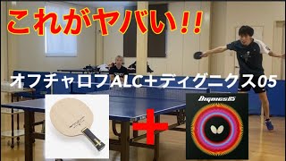 このラケットで中国勢を圧倒!!元世界チャンピオンが選び抜いた【オフチャロフインナーフォースALC】