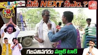 40సం||రాలు పాలించాడు బాబు డెవలప్మెంట్ ఏది..? Old Man Fired On CBN Governance || YCP || YOYO TV NEWS