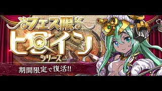 パズドラ「魔法石10個！フェス限ヒロインガチャ」100連