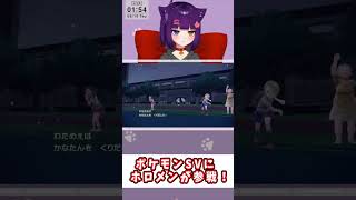 ポケモンSVにホロメンが参戦！#shorts #堕猫ぽよ#vtuber   #ポケモンSV#ポケットモンスター