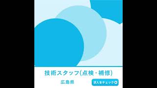 株式会社後藤工業_JFE構内の【技術スタッフ(点検・補修)】9割以上初心者スタート◎