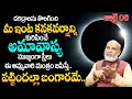 Jyestha Amavasya 2024 | Amavasya Remedies In Telugu | Powerful Mantra & Pooja Vidhi | SumanTV