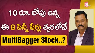 Best Penny Stocks to by for a short time | Stock Market in Telugu | Guru Prasad | SumanTV Money