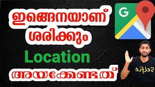 How to send Location അയക്കേണ്ട ശരിയായ രീതി | Google map