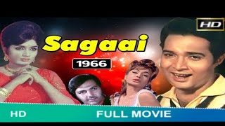 SAGAAI (1966) MOVIE | BISWAJEET | RAJSHREE | PREM CHOPRA | FULL HINDI MOVIE #SAGAAI