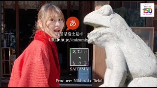 二木蒼生【とりあえず埼玉】通称＃とり玉🎯第1弾⛩水宮神社