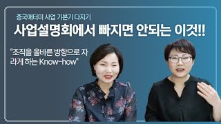 [중국애터미 조직도전개방법]사업설명 시 중국파트너에게 꼭!!!알려줘야하는 이것  한가지♡♡조직전개방법☆☆