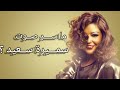 أصوات عظيمة الحلقة 6 : سميرة سعيد