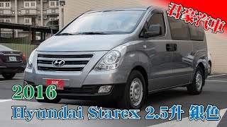 【豪車介紹】【已售出】2016 Hyundai Starex 2.5升 銀色