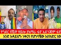 💚💛❤️💪#የጎደር#የሼዋ#የወሎ#ያአማራ#ፋኖእደጎጃም# ፋኖ አንድ እዳይሆኑ ነቀርሳ የሆነባቼው#እስክድር#ነው#