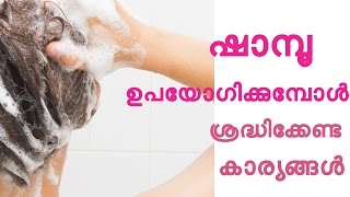 How to Maintain Healthy Hair ഷാമ്പുവും കണ്ടീഷണറും ഉപയോഗിക്കുമ്പോൾ