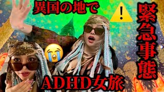 【嘘でしょ！？】アラサーADHDが海外旅行するとこうなりますって動画