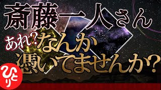 【斎藤一人】あれ？なんか憑いていませんか？　霊の落とし方