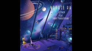 Jetpack - Noghte ha feat. Sanam Maroufkhani