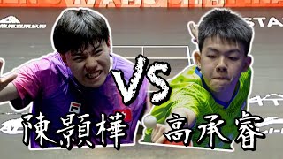 【2024 阿斯塔納亞錦賽】男團八強 Kao Cheng-Jui（高承睿) vs Baldwin Chan（陳顥樺）HKG｜第五點