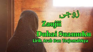 Lirik Lagu Zauji (زوجى) Balasan Lagu Zaujati (زوجتى) Bahasa Arab || Terjemahan Indonesia