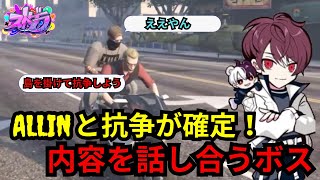 【ウェスカー視点】ALLINと島を掛けて抗争が決定！　抗争内容を話し合いの中でおきるがウェスカーの娘と知って戸惑うモンちゃん【餡ブレラ/後藤れむ/ごっちゃん＠マイキー/切り抜き/ストグラ】