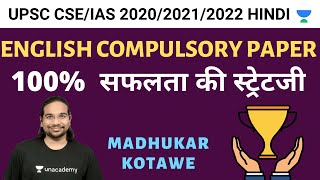 English Compulsory Paper for UPSC CSE/IAS 2020/2021/2022 Hindi | Madhukar Kotawe