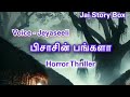 பயங்கரமான அமானுஷிய நாவல் - 1/Horror Thriller/#tamilaudiobookstory #tamilaudiobook