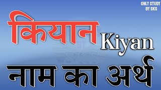 Meaning of the name Kiyan. Kiyan name meaning Kiyan name meaning Kiyan naam ki rashi meaning of Kiyan