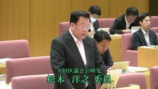 大田区議会　令和５年決算特別委員会（審査第３日）　款別質疑③