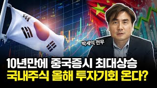 국내주식 하반기 투자전략 '이렇게' 대응하세요 [체슬리 박세익 전무]