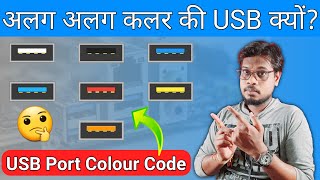 USB Colour Code : White vs Black vs Blue vs Red vs Yellow vs Orange USB Port.