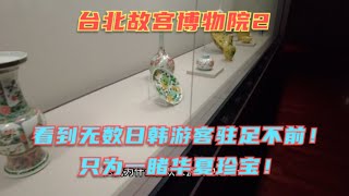 台北故宫博物院2-西方的历史和文物真的是伪造的？看看中国数千年传下来的文物什么样？其实对比一下就知道了！