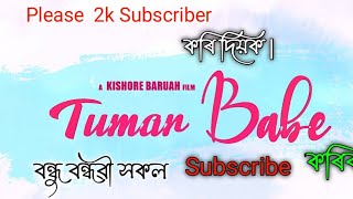 Tumar_Babe_|_First_Look_|_Pinkal_Pratyush_|_Surabhi_Das|Assamese_Dailogs_Short_Flims