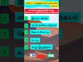 பாரம்பரிய விளையாட்டுக்கள் விடுபட்ட எழுத்துக்களை கண்டுபிடி tamil games shorts shortsfeed tamil