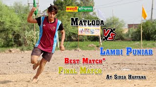 Matloda Vs Lambi Punjab | मतलोडा Vs लम्बी पंजाब फाइनल मैच | At Sirsa #Kabaddi #Haryana