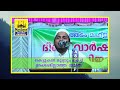 😱😱 ഫോട്ടോയെടുത്ത് സ്റ്റാറ്റസ് വെക്കുന്ന പലർക്കും സംഭവിക്കുന്ന ചതി... ഞെട്ടിക്കുന്ന വഅള് anwar hudavi