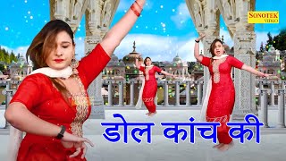 Preeti Lathwal Dance :-Dol Kanch Ki I डोल कांच की I Haryanvi Dance Song I New Dance I Sonotek